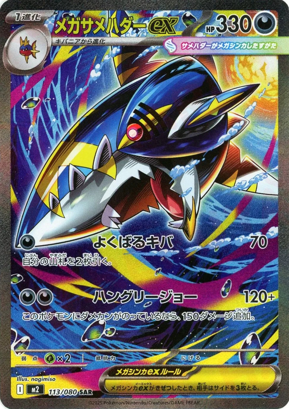 Pokemon Mega Sharpedoex(SAR) 113/080 M2 Inferuno X Japanese