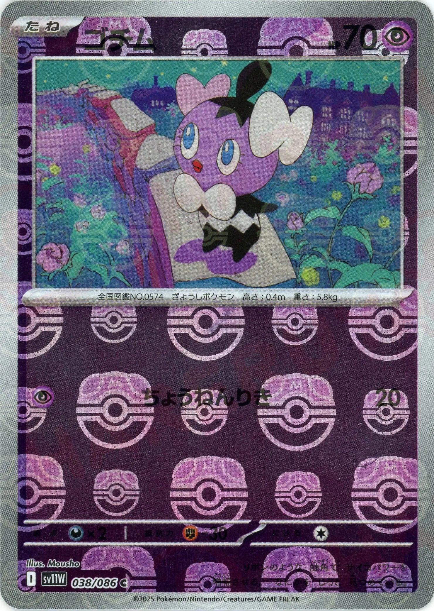 Pokemon Gothita Master Ball Mirror(C) 038/086 SV11W White Flare Japanese