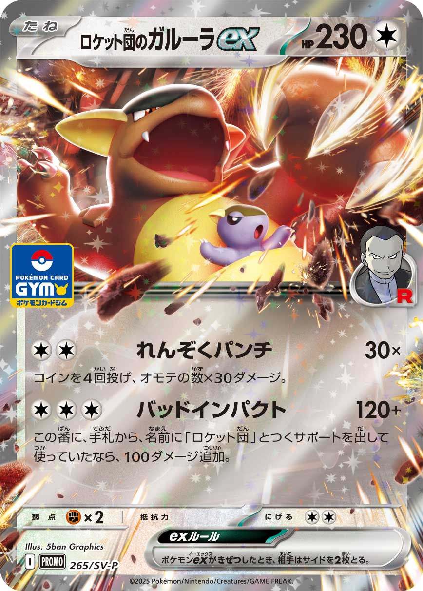 Pokemon Team Rocket s Kangaskhanex 265/SV-P Sv10 The Glory of Team Rocket