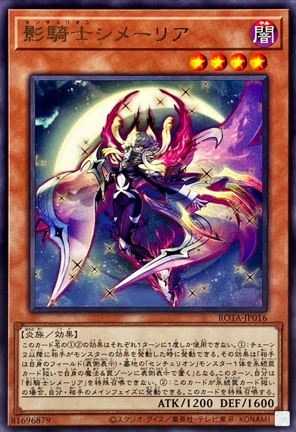 Yugioh Card Centur-Ion Cimelia【Rare】 ROTA-JP016 Centurion