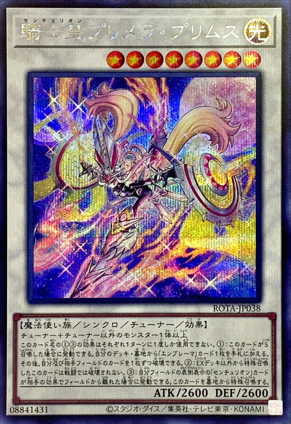 Yugioh Card Centur-Ion Primera Primus【Secret】 ROTA-JP038 Centurion