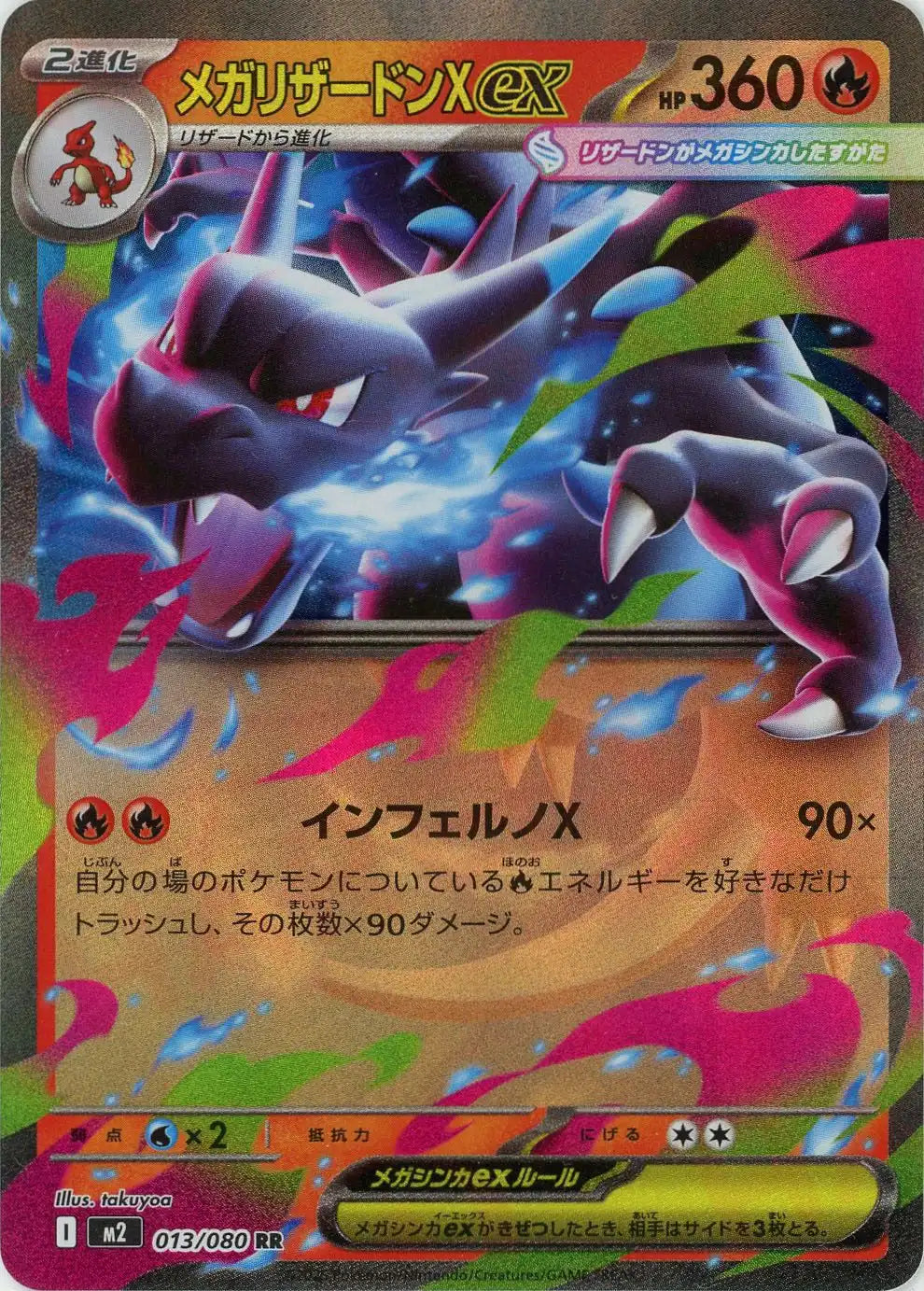 Pokemon Mega CharizardXex(RR) 013/080 M2 Inferuno X Japanese