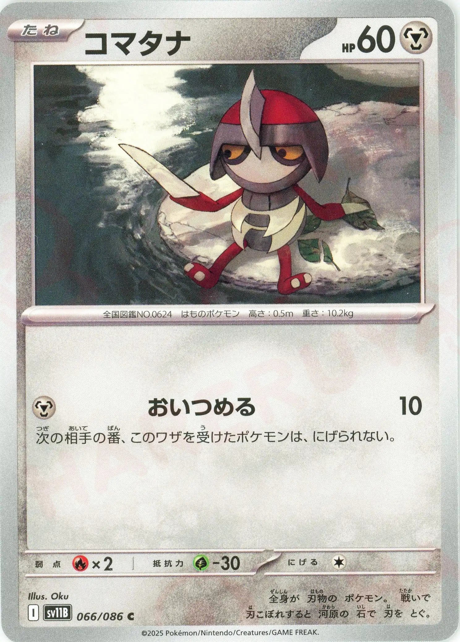 Pokemon Pawniard(C) 066/086 SV11B Black Bolt Japanese