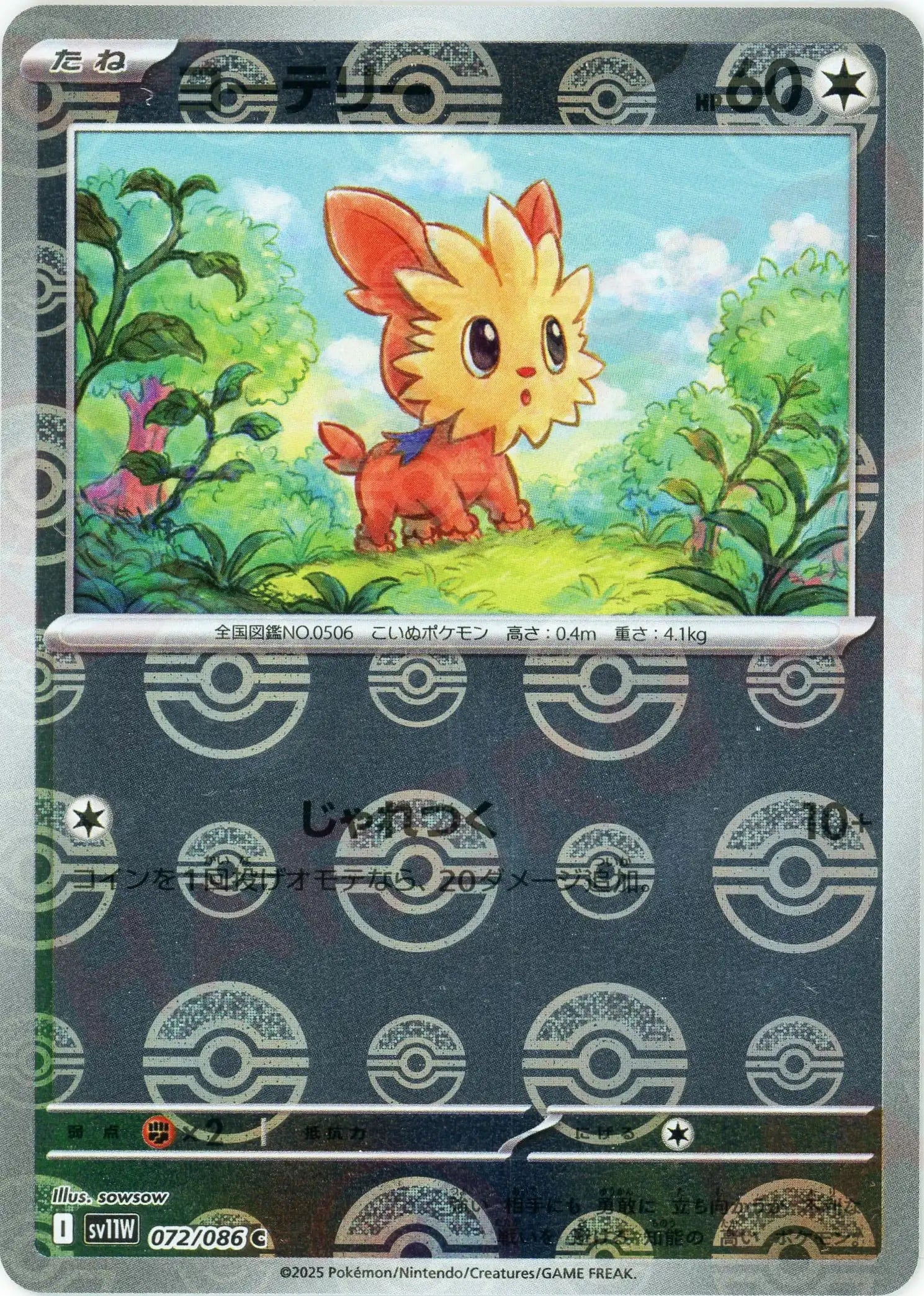 Pokemon Lillipup Monter Ball Mirror(C) 072/086 SV11W White Flare Japanese