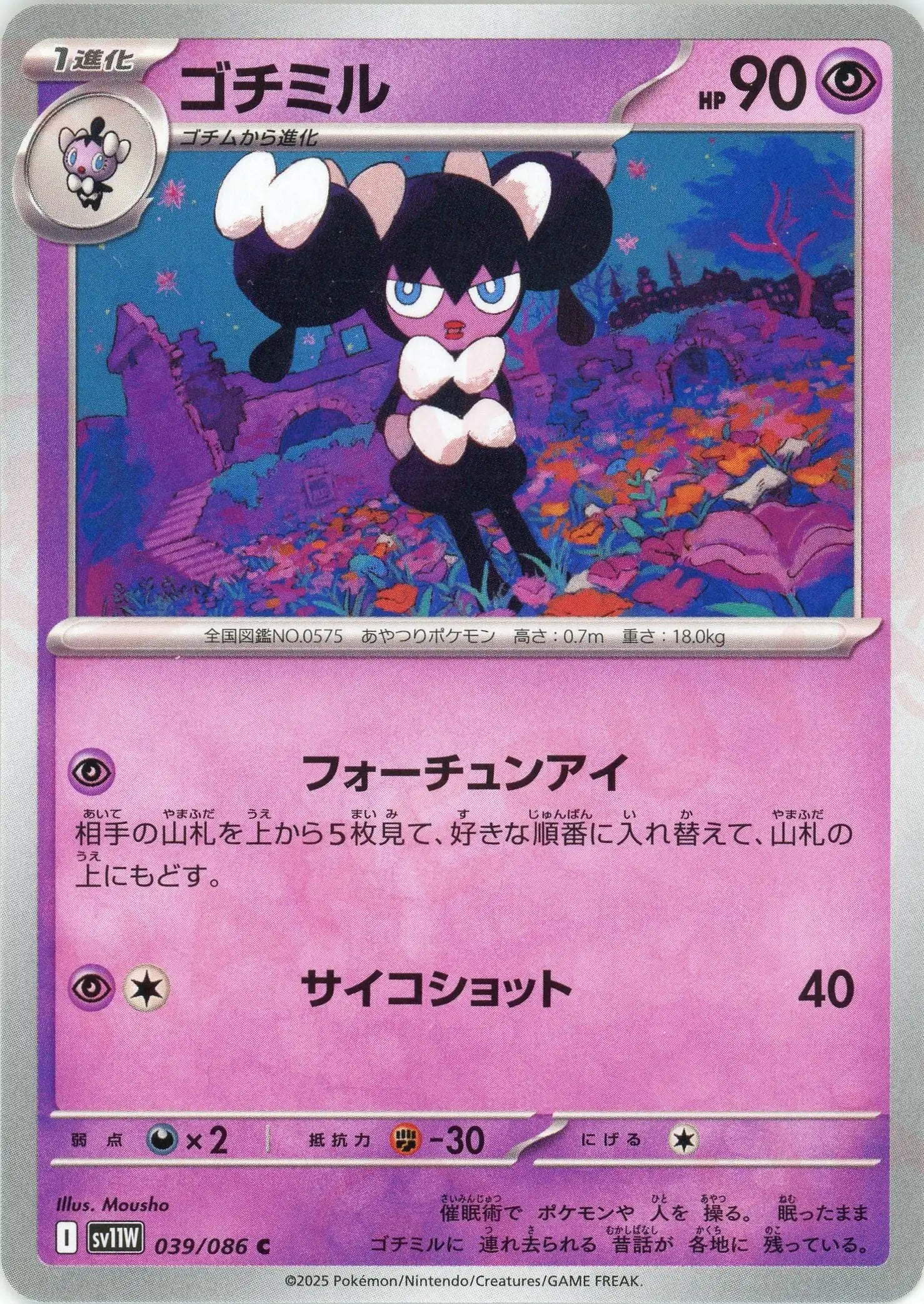 Pokemon Gothorita(C) 039/086 SV11W White Flare Japanese