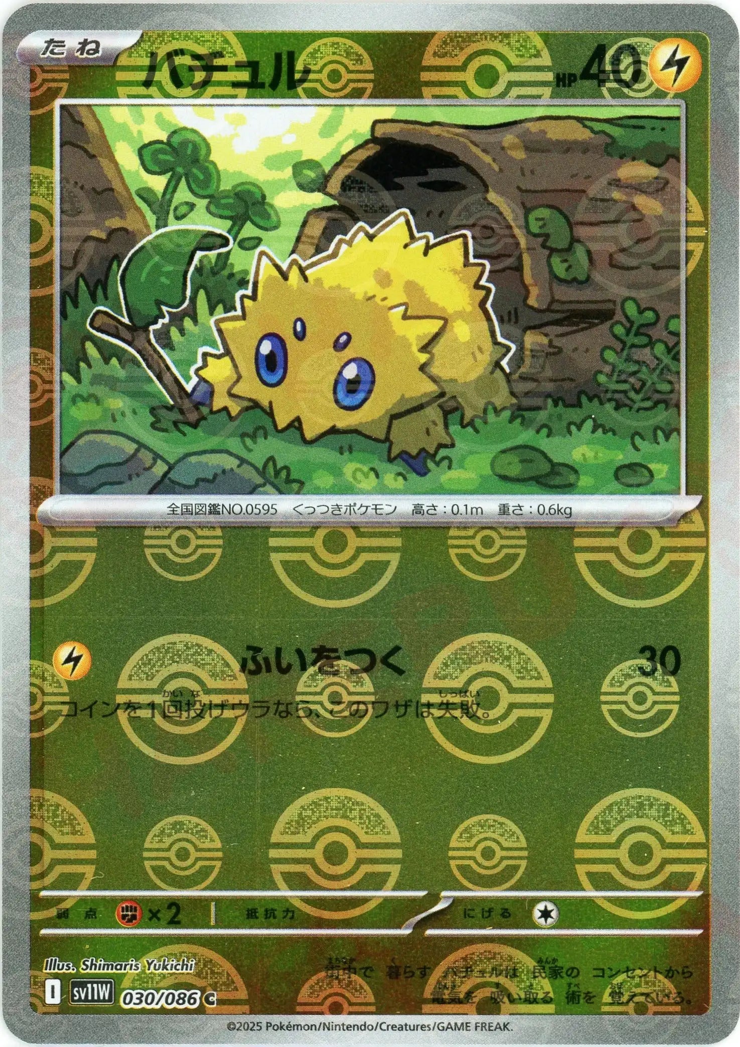 Pokemon Joltik Monter Ball Mirror(C) 030/086 SV11W White Flare Japanese