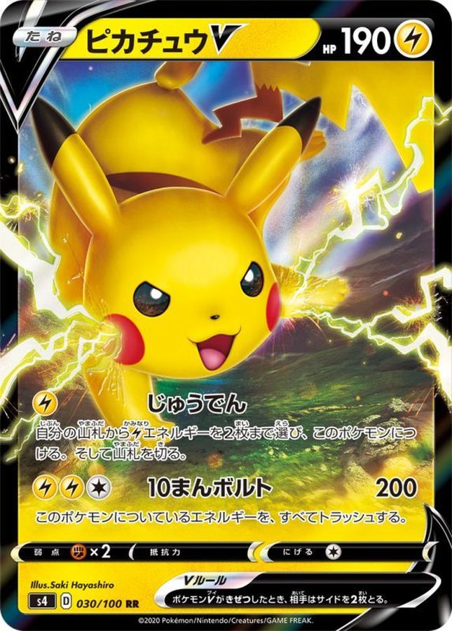 Pokemon Pikachu V(s4)【RR】 030/100 Pikachu