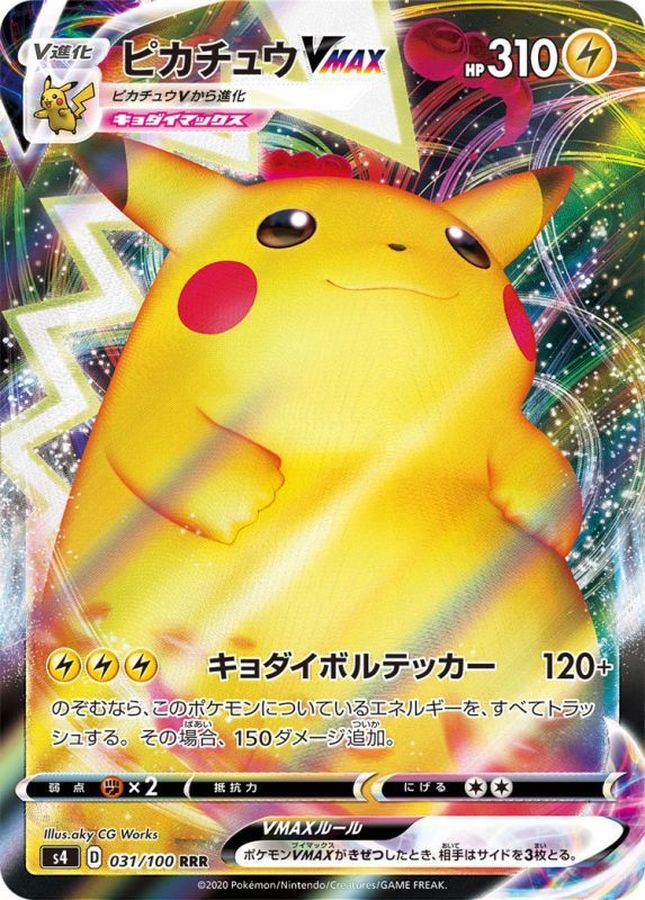 Pokemon Pikachu VMAX(s4)【RRR】 031/100 Pikachu