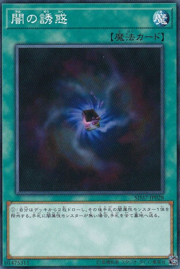 Yugioh Card Allure of Darkness【Normal】 SD37-JP028 M∀LICE