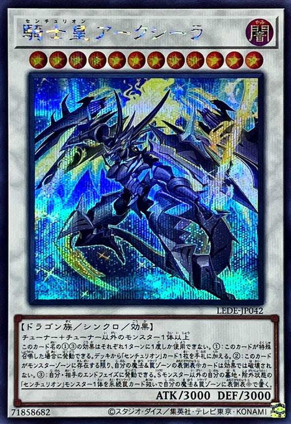 Yugioh Card Centur-Ion Arkcoela【Secret】 LEDE-JP042 Centurion