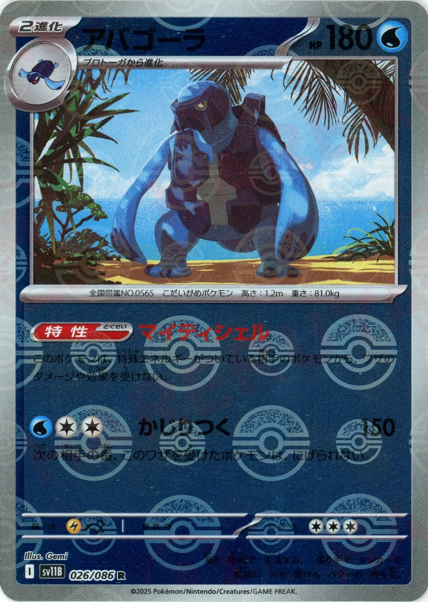 Pokemon Carracosta Monster Ball Mirror(R) 026/086 SV11B Black Bolt Japanese