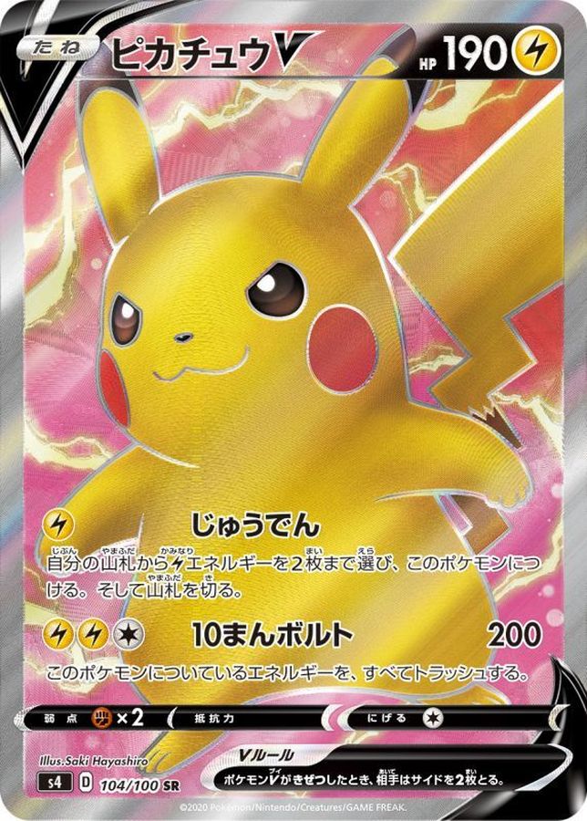Pokemon Pikachu V【SR】 104/100 Pikachu