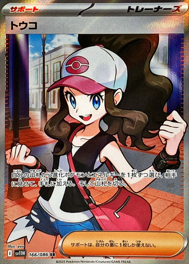 Pokemon Hilda【SR】 SV11W 166/086 Black Bolt & White Flare