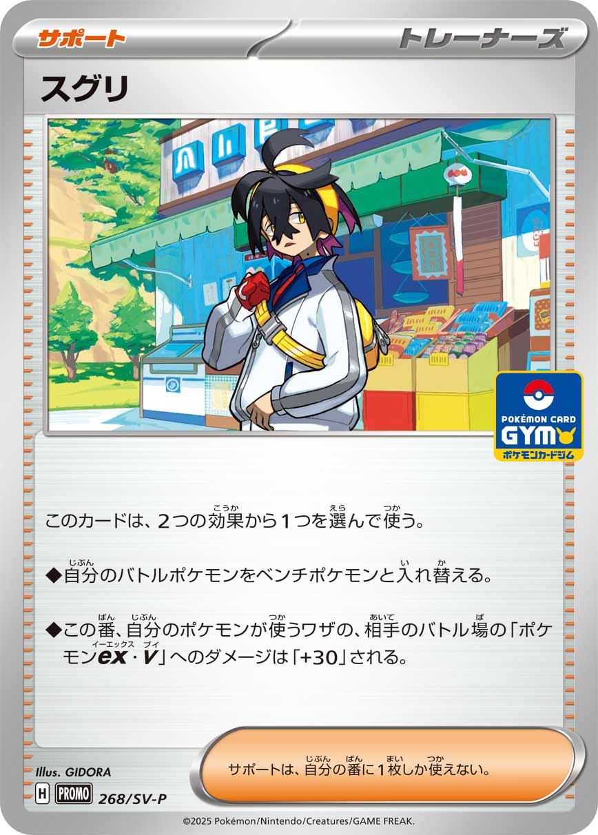 Pokemon Kieran 268/SV-P Sv10 The Glory of Team Rocket