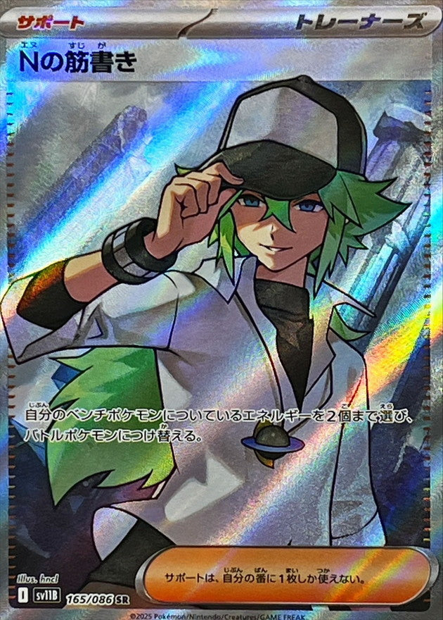 Pokemon N's Plot【SR】 SV11B165/086 Black Bolt & White Flare