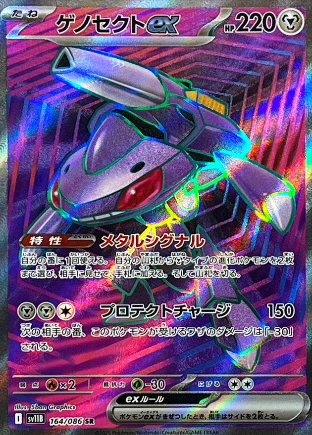 Pokemon Genesect【SR】 SV11B164/086 Black Bolt & White Flare