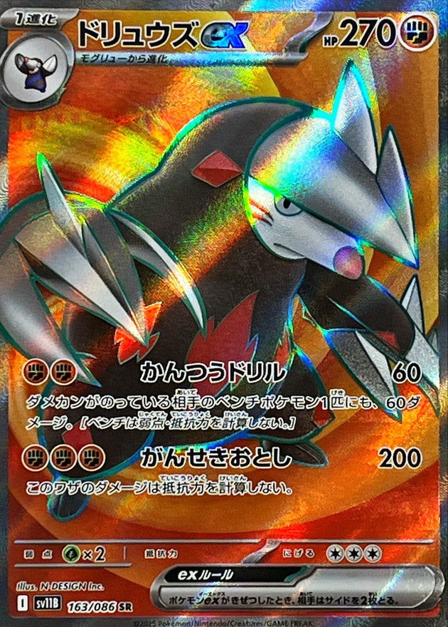 Pokemon Excadrill ex【SR】 SV11B163/086 Black Bolt & White Flare
