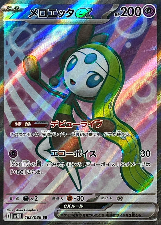 Pokemon Jellicent ex【SR】 SV11B162/086 Black Bolt & White Flare
