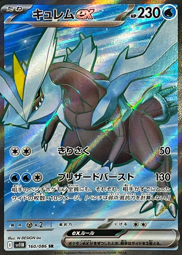 Pokemon Reshiram ex【SR】 SV11B160/086 Black Bolt & White Flare