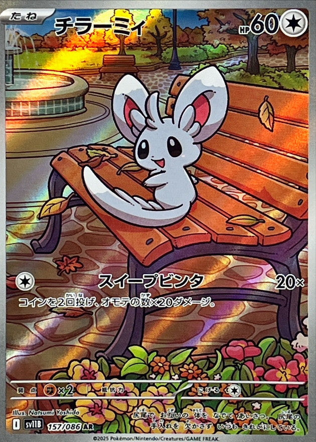 Pokemon Minccino【AR】 SV11B157/086 Black Bolt & White Flare