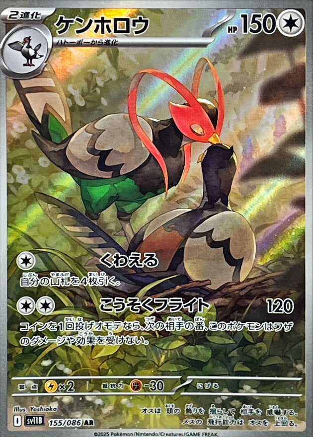 Pokemon Unfezant【AR】 SV11B155/086 Black Bolt & White Flare