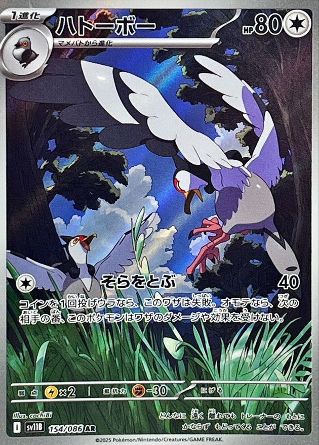 Pokemon Tranquill【AR】 SV11B154/086 Black Bolt & White Flare