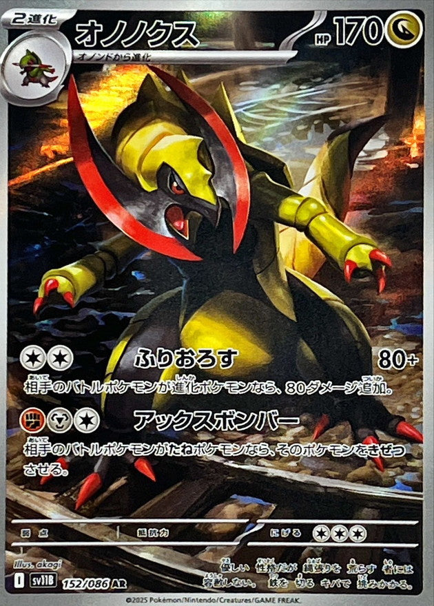 Pokemon Haxorus【AR】 SV11B152/086 Black Bolt & White Flare