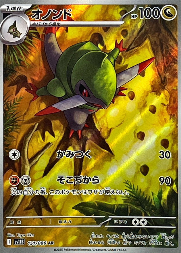 Pokemon Fraxure【AR】 SV11B151/086 Black Bolt & White Flare