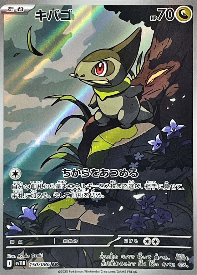 Pokemon Axew【AR】 SV11B150/086 Black Bolt & White Flare