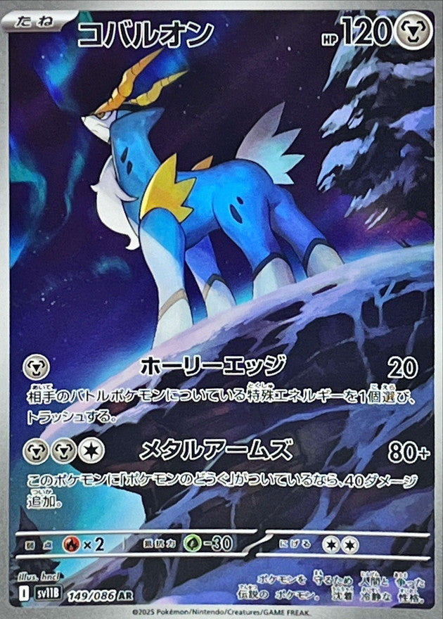 Pokemon Cobalion【AR】 SV11B149/086 Black Bolt & White Flare