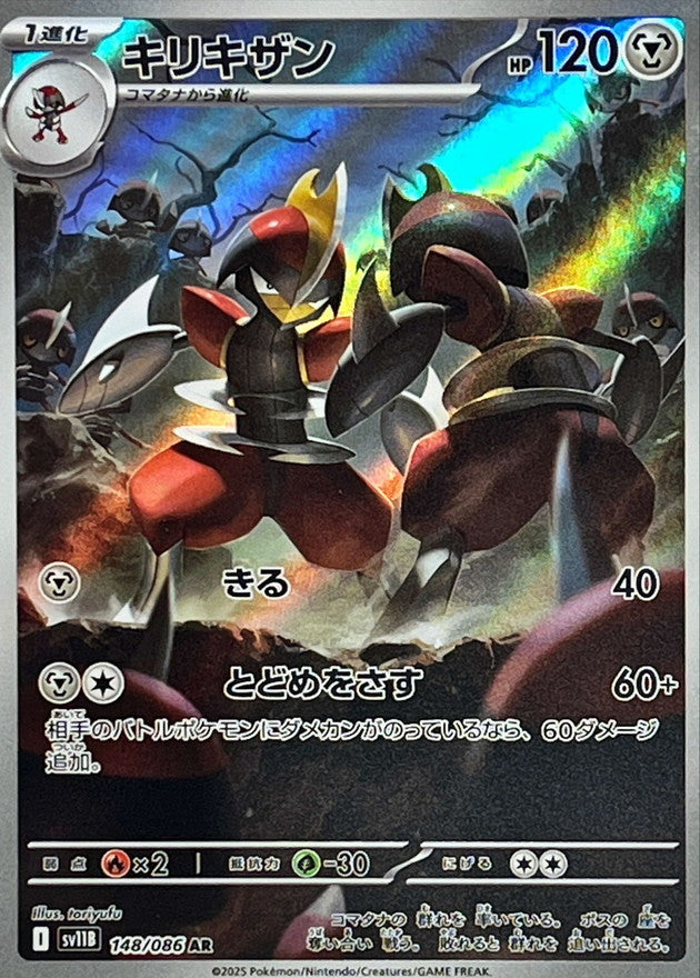 Pokemon Bisharp【AR】 SV11B148/086 Black Bolt & White Flare