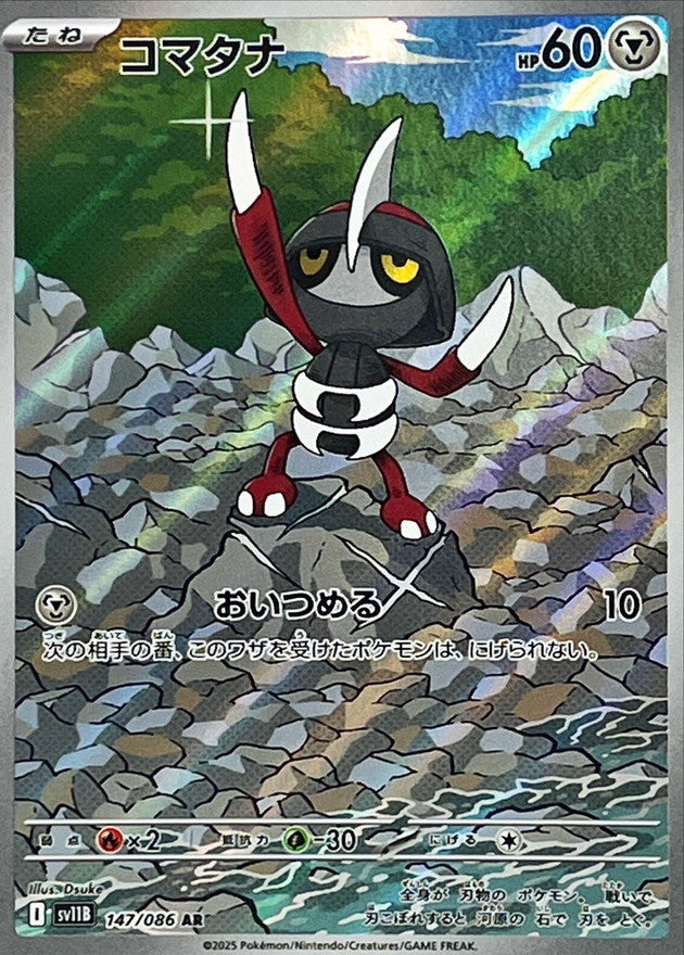 Pokemon Pawniard【AR】 SV11B147/086 Black Bolt & White Flare