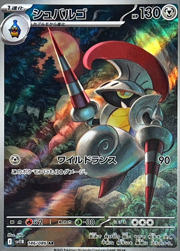 Pokemon Escavalier【AR】 SV11B146/086 Black Bolt & White Flare