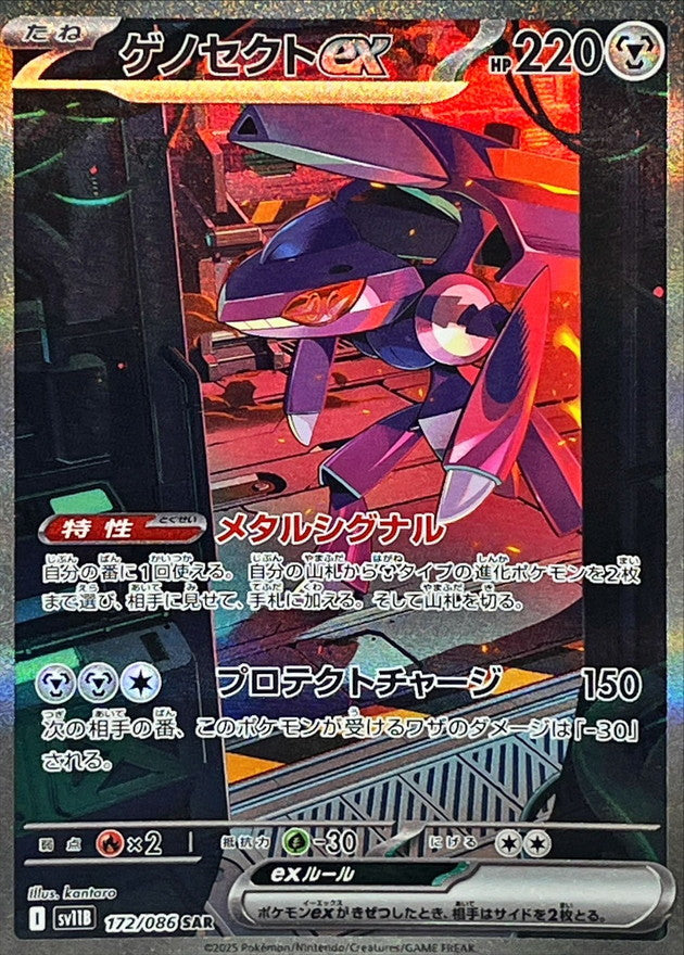 Pokemon Genesect ex【SAR】 SV11B172/086 Black Bolt & White Flare