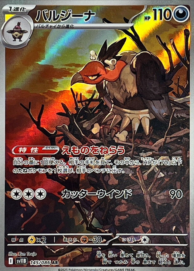 Pokemon Mandibuzz【AR】 SV11B145/086 Black Bolt & White Flare