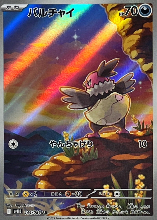 Pokemon Vullaby【AR】 SV11B144/086 Black Bolt & White Flare