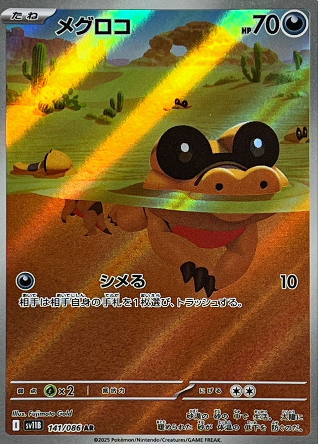 Pokemon Sandile【AR】 SV11B141/086 Black Bolt & White Flare
