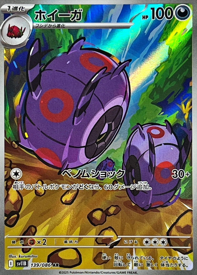 Pokemon Whirlipede【AR】 SV11B139/086 Black Bolt & White Flare