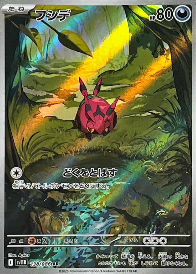 Pokemon Venipede【AR】 SV11B138/086 Black Bolt & White Flare