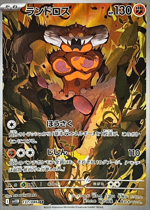 Pokemon Landorus【AR】 SV11B137/086 Black Bolt & White Flare