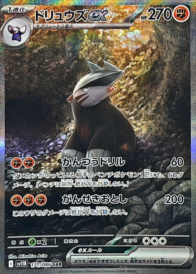 Pokemon Excadrill ex【SAR】 SV11B171/086 Black Bolt & White Flare
