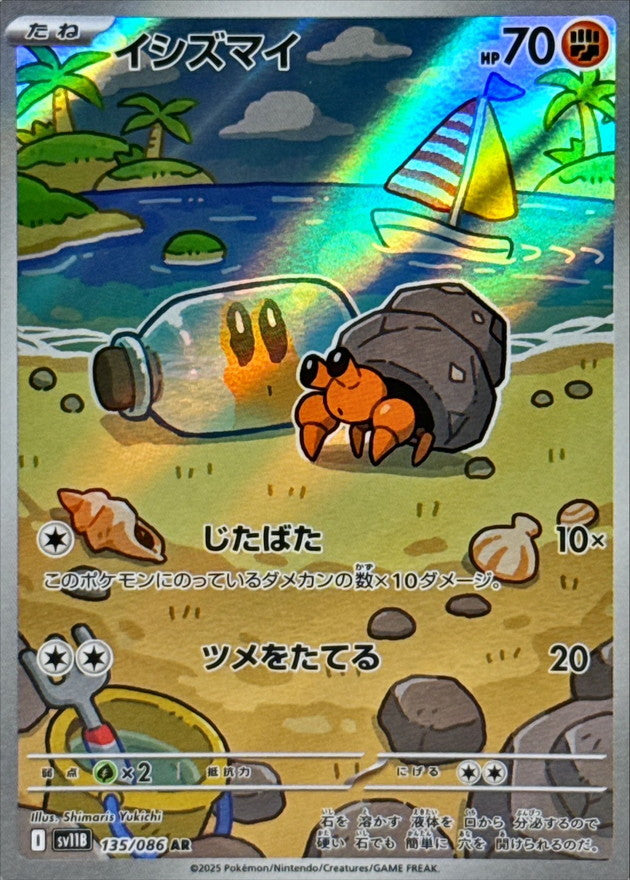 Pokemon Dwebble【AR】 SV11B135/086 Black Bolt & White Flare