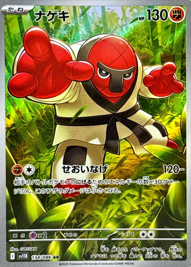 Pokemon Throh【AR】 SV11B134/086 Black Bolt & White Flare