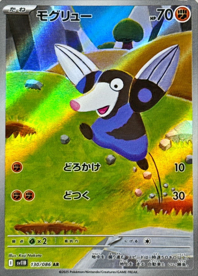 Pokemon Drilbur【AR】 SV11B130/086 Black Bolt & White Flare