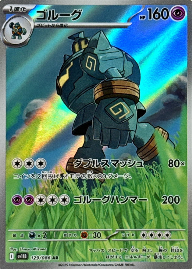 Pokemon Golurk【AR】 SV11B129/086 Black Bolt & White Flare