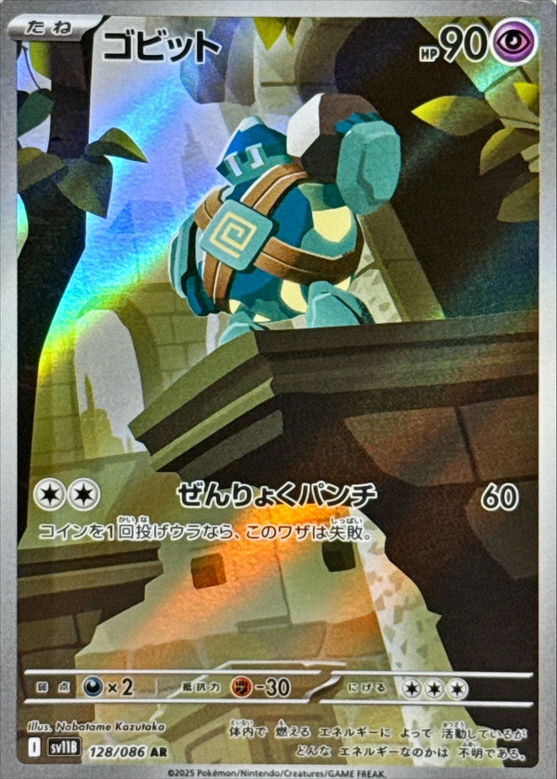 Pokemon Golett【AR】 SV11B128/086 Black Bolt & White Flare