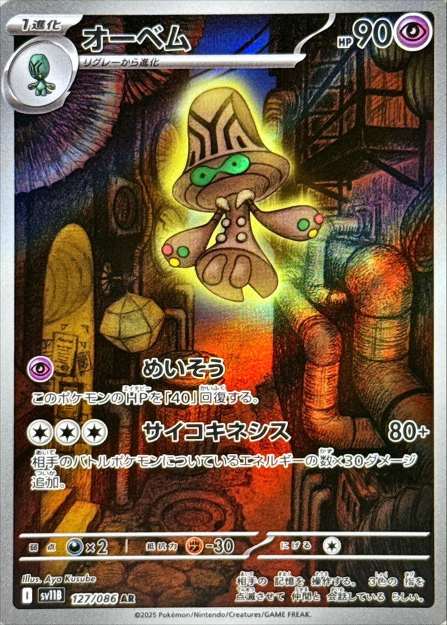Pokemon Beheeyem【AR】 SV11B127/086 Black Bolt & White Flare