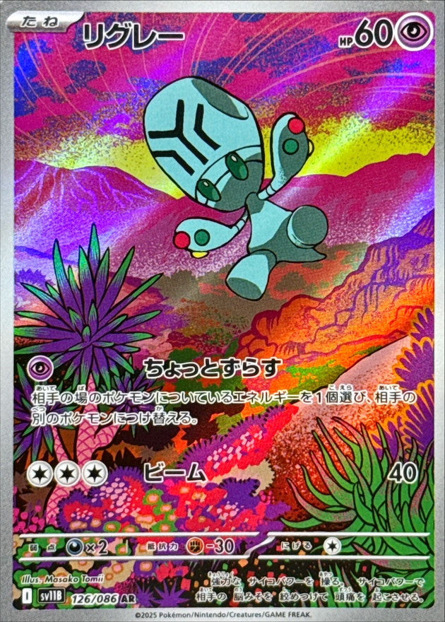 Pokemon Elgyem【AR】 SV11B126/086 Black Bolt & White Flare