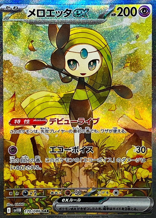 Pokemon Meloetta ex【SAR】 SV11B170/086 Black Bolt & White Flare