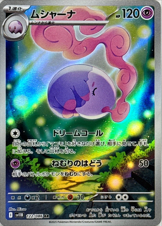 Pokemon Musharna【AR】 SV11B122/086 Black Bolt & White Flare